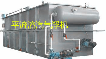 PQF系列平流式溶气气浮装置